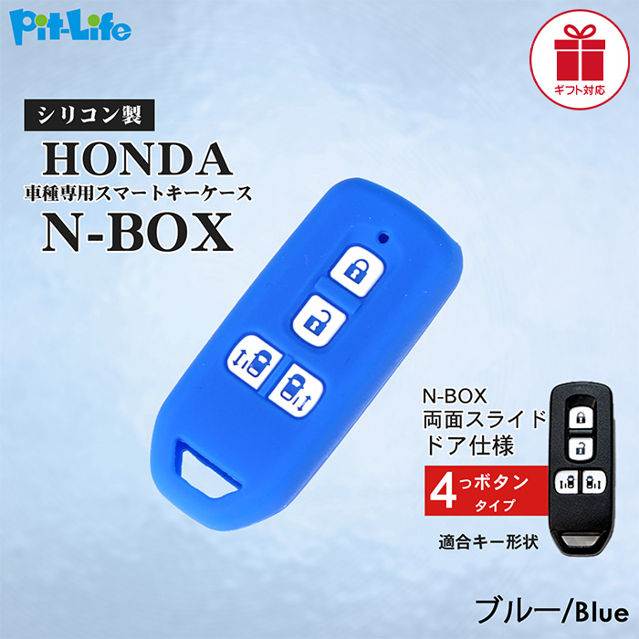 ホンダ キーケース スマートキー N-BOX 両側スライドドア仕様等