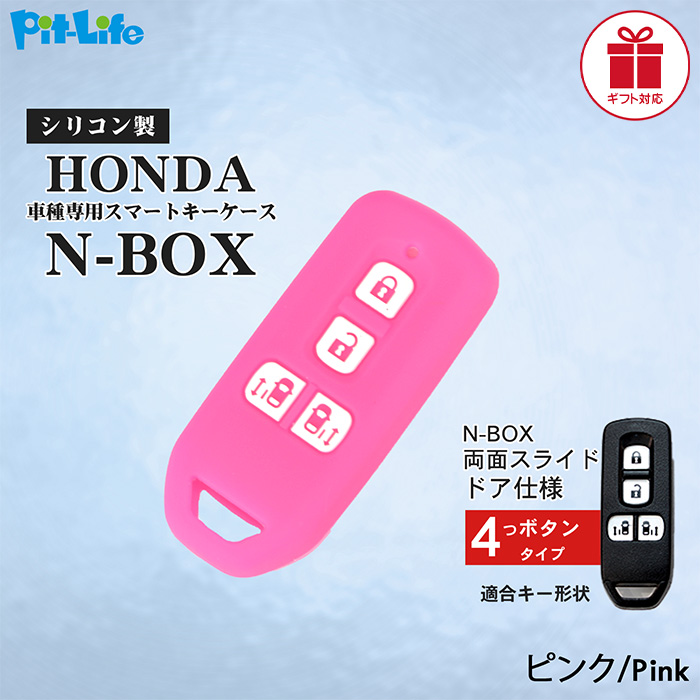 ホンダ キーケース スマートキー N-BOX 両側スライドドア仕様等