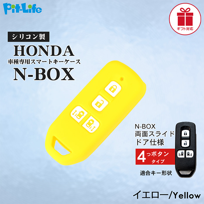 ホンダ キーケース スマートキー N-BOX 両側スライドドア仕様等