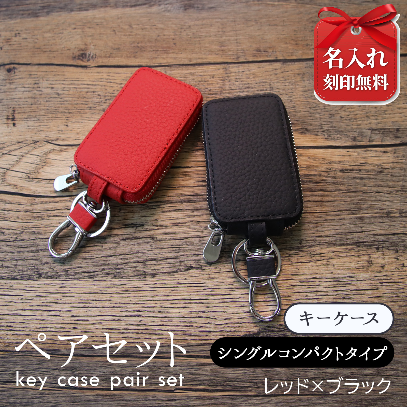 おとさんオーダー品ペアキーケース 名入れ無料 ペア キーケース 本革 2個セット スマートキーケース