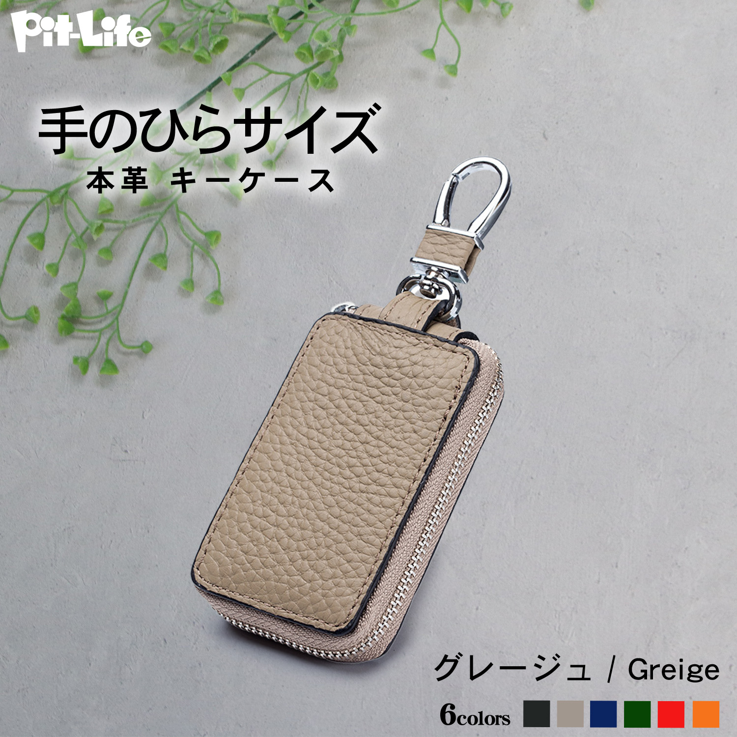 名入れ無料 スマートキーケース レディース くすみカラー シンプル コンパクト 本革風 おしゃれ かわいい ギフト対応 カラビナ付き 小さい 鍵収納 車用  爆買 | Pit-Life | 03