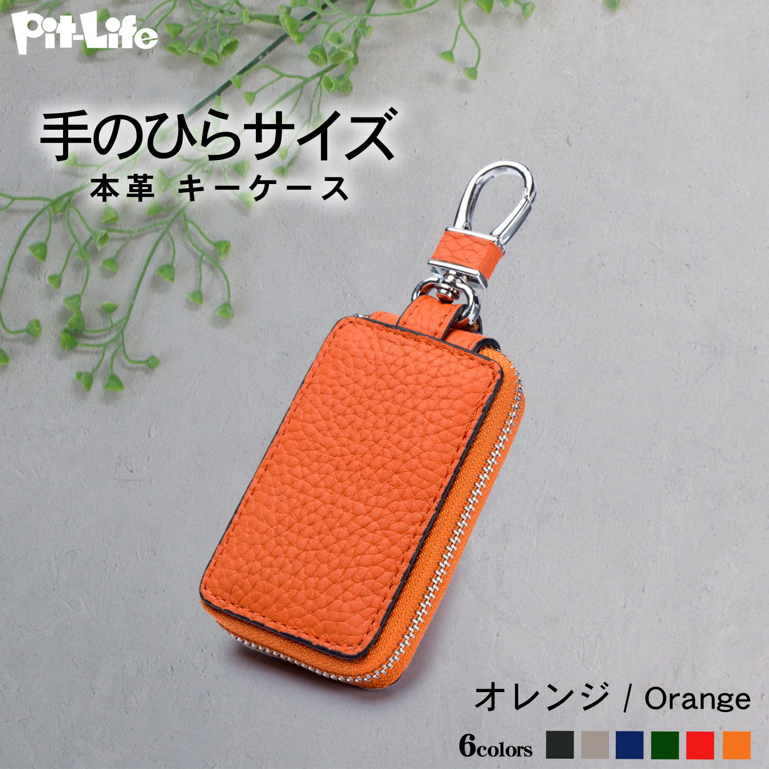 名入れ無料 スマートキーケース レディース くすみカラー シンプル コンパクト 本革風 おしゃれ かわいい ギフト対応 カラビナ付き 小さい 鍵収納 車用  爆買 | Pit-Life | 05
