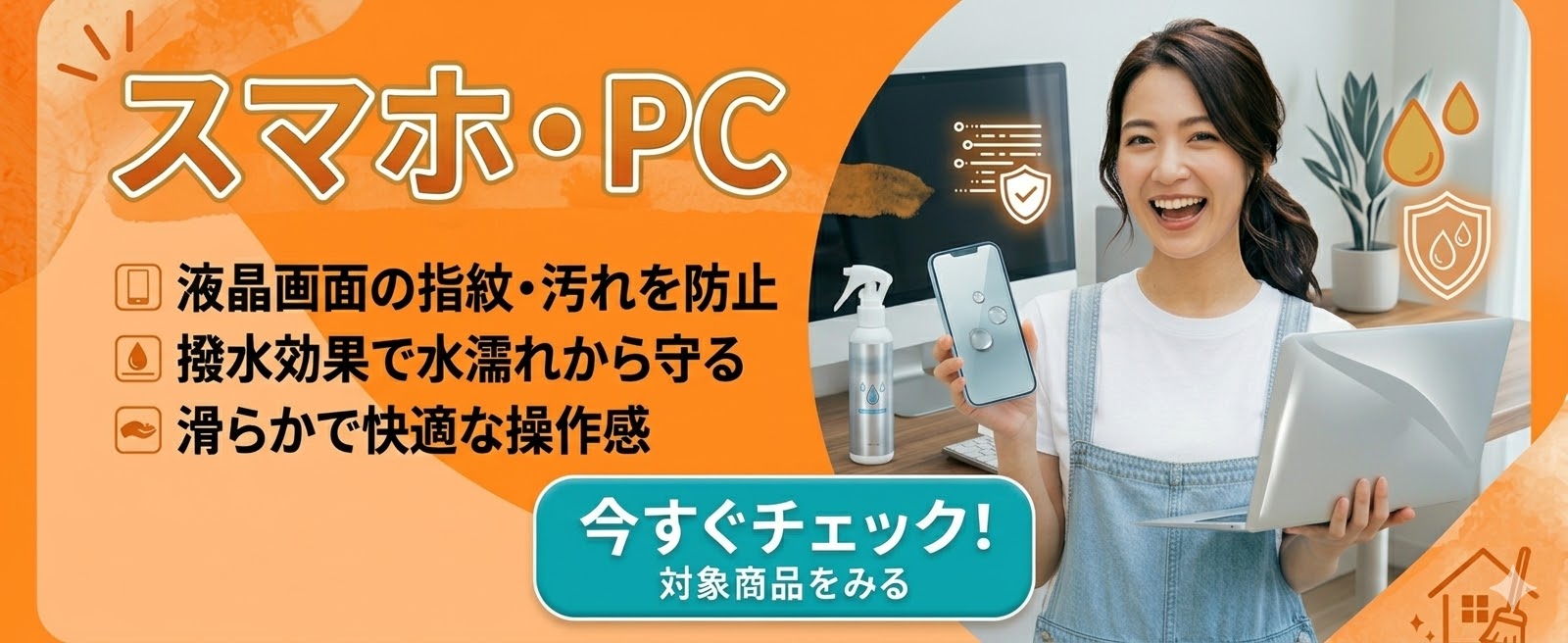 極上の滑りと指紋レスを叶えるスマホ・PC専用コーティング
