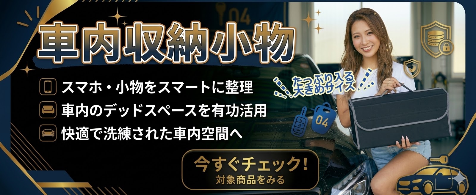 ダッシュボードやナビ画面をピカピカに保つ車内清掃・ケア用品