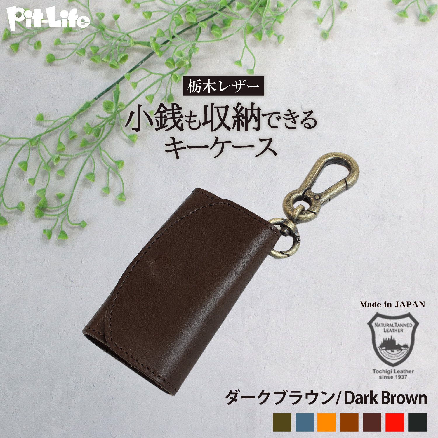 Pit-Life（ピットライフ） 名入れ無料 キーケース スマートキー 小銭