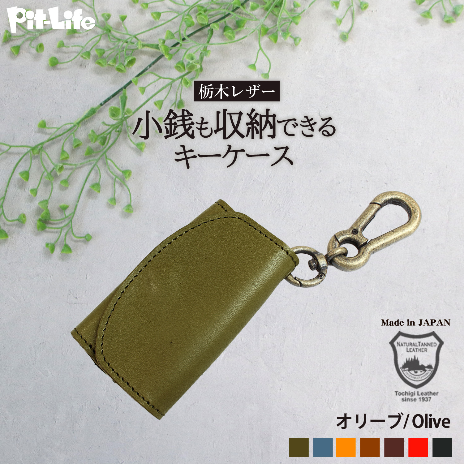 Pit-Life（ピットライフ） キーケース スマートキー 小銭入れ カード