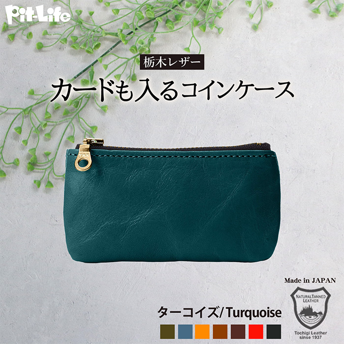 コインケース 財布 栃木レザー 小銭入れ 本革 ブランド 日本製