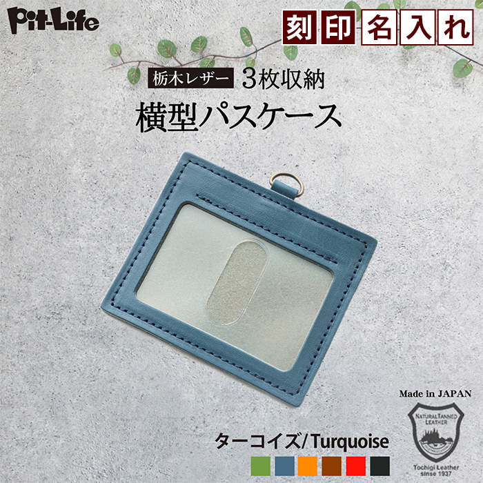 パスケース カードケース 栃木レザー 本革 クリア窓 2ポケット 横 6色