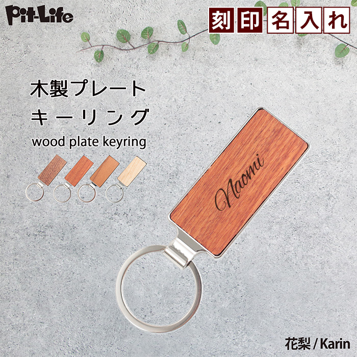 ネームキーホルダーオーダー オーダーメイド♪お名前彫刻＊選べるデザイン♪ネームキーホルダー