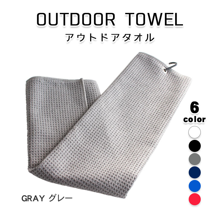 カラビナ付き タオル ワッフル ロング 40×60cm 速乾 吸水 フェイス