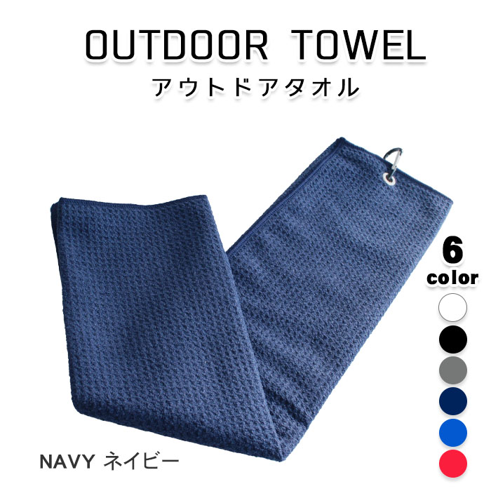 カラビナ付き タオル ワッフル ロング 40×60cm 速乾 吸水 フェイス