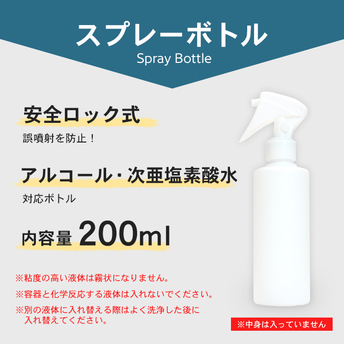 スプレーボトル アルコール対応 詰め替えボトル 1本 200ml 白ボトル 次亜塩素水対応 霧吹き 容器 詰替え容器 空ボトル ミスト 化粧水  コーティング剤 詰め替え : zak034 : ピットライフ コーティングや革小物の雑貨屋さん - 通販 - Yahoo!ショッピング