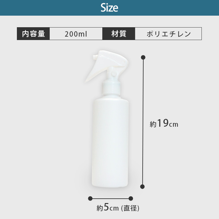 スプレーボトル アルコール対応 詰め替えボトル 1本 200ml | 白ボトル