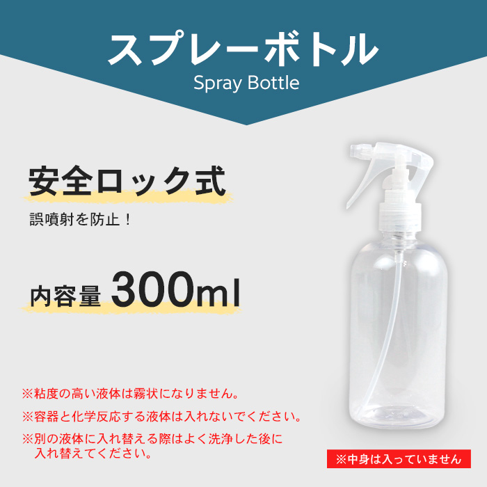 水滴/霧 スプレーボトル 詰替えボトル 1本 300ml 霧吹き クリアボトル 容器 詰替え容器 空ボトル 容器のみ ミスト 水やり 化粧水 掃除 洗車  除菌 消臭 ペット : zak038 : ピットライフ コーティングや革小物の雑貨屋さん - 通販 - Yahoo!ショッピング