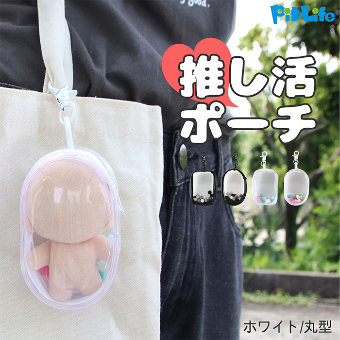 推し活グッズ 推し活 ぬいポーチ ぬい ぬいぐるみポーチ