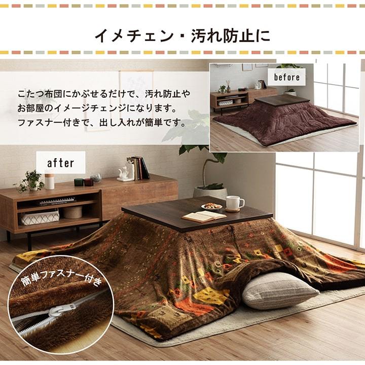 こたつ 掛布団 カバー ファスナータイプ 長方形 ギャベ モチーフ 撥水加工 おしゃれ かわいい 暖かい フランネル 洗える カバー 約195×245cm - 26