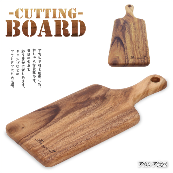 木製 カッティングボード M まな板 アカシア 天然木 取っ手付き