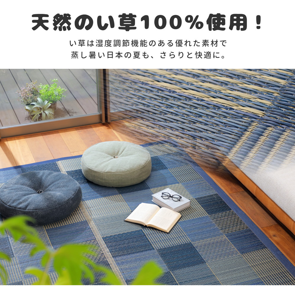 い草ラグ