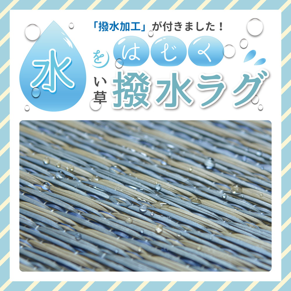 い草ラグ