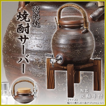 新品未使用品　信楽焼　焼酎サーバー　陶器製 蛇口付き　スタンド付　説明文付 51mEGnmIBXL._SS200_.jpg