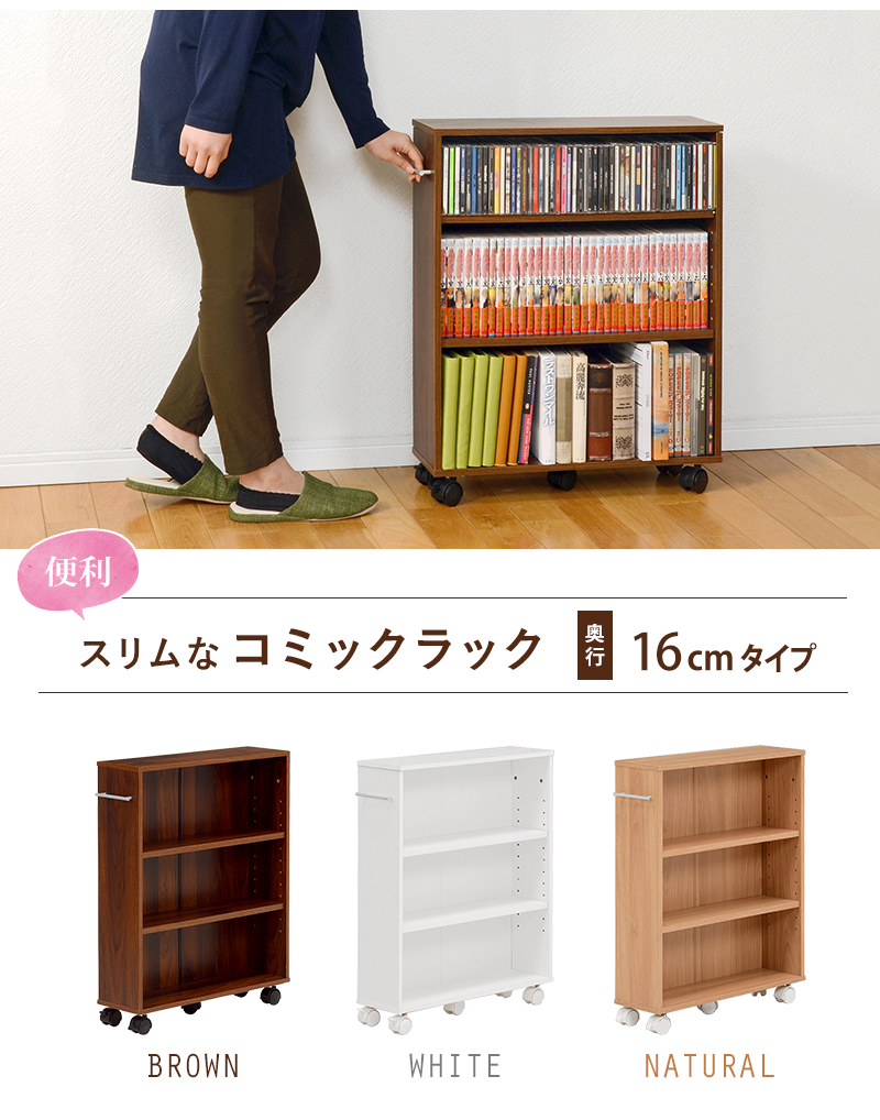 65%OFF!】本棚 おしゃれ スリム 3段 コミック収納 カラーボックス 薄型 コミックラック キャスター 文庫本 棚 大容量 ワゴン 漫画 隙間収納  省スペース 整理 マガジンラック
