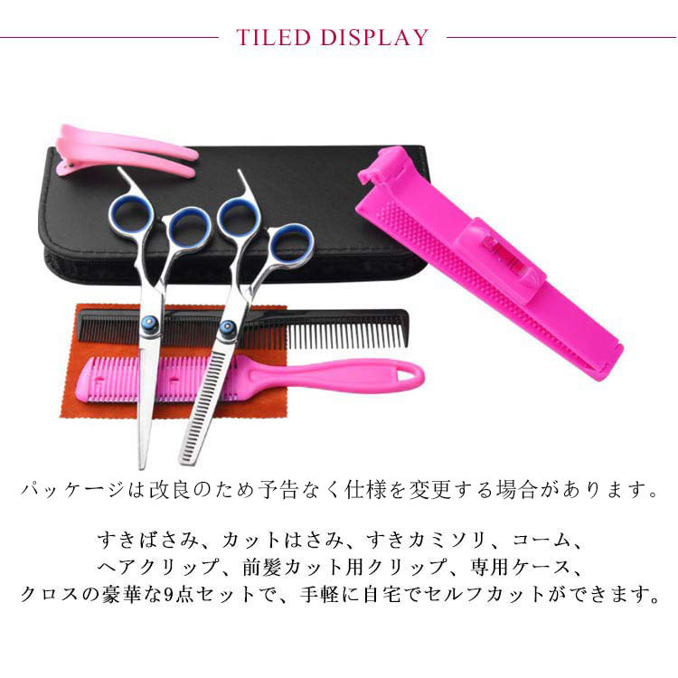 送料無料 ヘアカット 9点セット 散髪 ハサミ すきばさみ ステンレス製 錆びない すきカミソリ コーム ヘアクリップ セルフカット 前髪カット 髪切 Mzak055 ピタゴラストア 通販 Yahoo ショッピング
