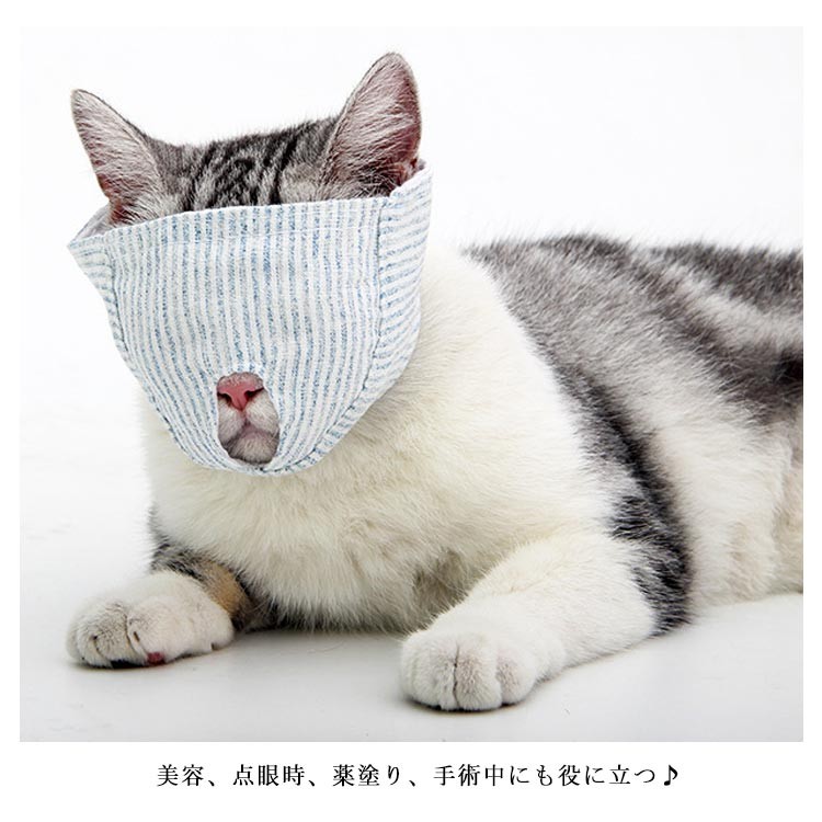 目出し マスク 猫用 点眼 補助具 目隠し マスク フェイスマスク マスク 爪切り補助具 爪切り 猫用 アイマスク キャット マズル 口輪 保護マスク Peto1802 ピタゴラストア 通販 Yahoo ショッピング