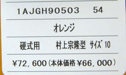 【限定】ミズノプロ硬式グローブ内野手用 WBC村上モデル 1AJGH90503 ミズノ 硬式用 ミズノプロ CRAFTED Edition 2023 WORLD CHAMPION