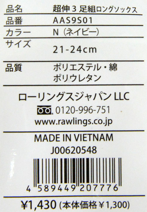 ローリングス Rawlings 超伸 3足組ロングソックス 野球 3Pソックス 靴下 (AAS9S01) :aas9s01:ピットスポーツ ANNEX  ヤフー店 - 通販 - Yahoo!ショッピング