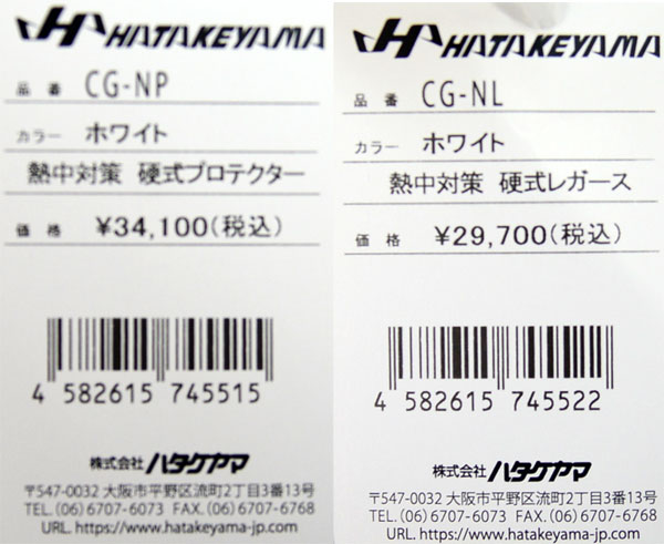ハタケヤマ（HATAKEYAMA） 限定 防具 硬式 キャッチャー用 熱中対策