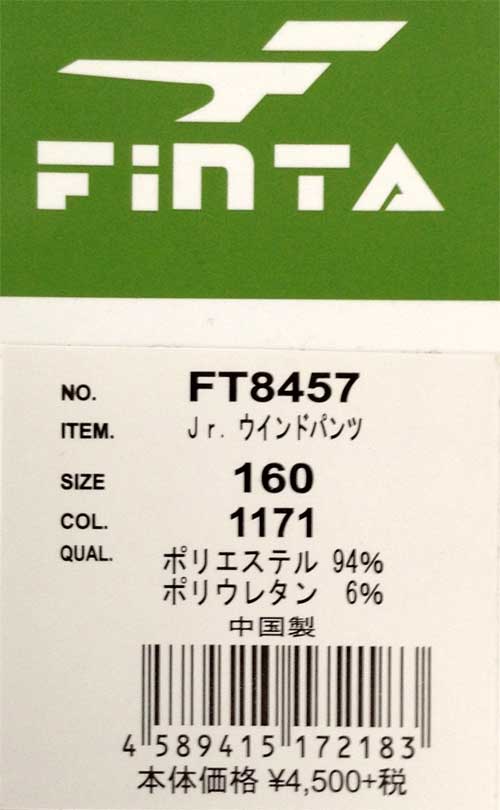 フィンタ FINTA ジュニアウィンドパンツ JR サッカー フットサル ウェア 20FW(FT8457) :ft8457:ピットスポーツ ANNEX  ヤフー店 - 通販 - Yahoo!ショッピング