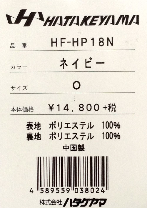 ハタケヤマ HATAKEYAMA 限定 ウェア ハーフピステ 半袖 上下セット