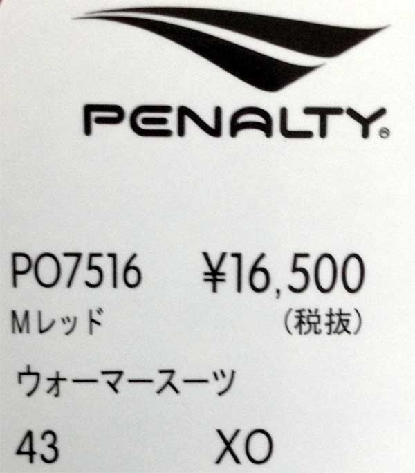 1499円 ビッグ割引 ペナルティ penalty ウォーマースーツ 上下 ウェア 17fw 29au30fe po7516