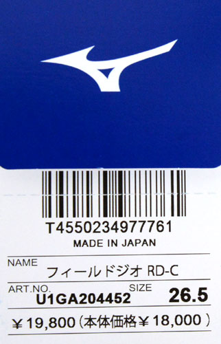 MIZUNO（ミズノ） フィールドジオ RD-C 陸上競技 投擲専用モデル