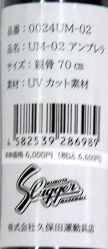 久保田スラッガー（KUBOTA SLUGGER） クボタスラッガー SLUGGER UV