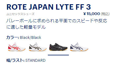 アシックス asics ROTE JAPAN LYTE FF 2 (ローテジャパンライト