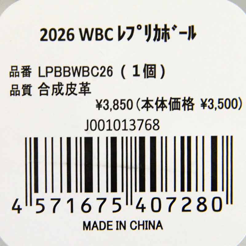 Rawlings（ローリングス） 2026 WBC レプリカ球 (キューブ入り) 1球