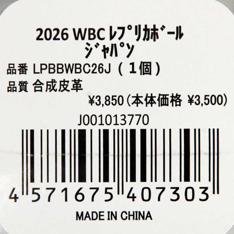 Rawlings（ローリングス） 2026 WBC レプリカ球 (キューブ入り) 1球