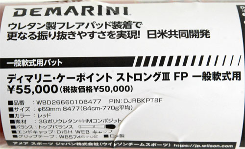 ディマリニ DeMARINI 一般軟式用バット K-POINT STRONG3 FP ケー