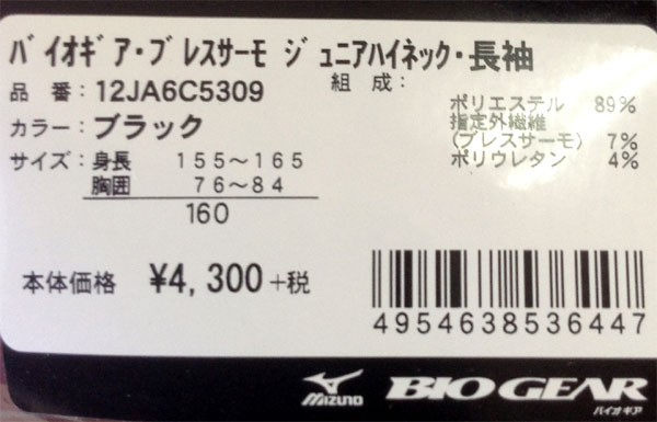 ミズノ MIZUNO ジュニア・バイオギア ブレスサーモアンダーシャツ 野球 アンダーシャツ 17FW(12JA6C53) :12ja6c53:ピットスポーツ  ヤフー店 - 通販 - Yahoo!ショッピング