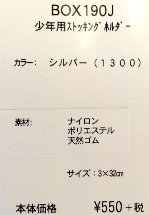 ゼット ZETT JR ストッキングホルダー ジュニア 野球 ストッキングホルダー ソックスバンド 19SS(BOX190J) :box190j:ピットスポーツ  ヤフー店 - 通販 - Yahoo!ショッピング