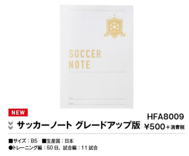 ヒュンメル hummel サッカーノート グレードアップ版 文房具 15SS (HFA8009) :hfa8009:ピットスポーツ ヤフー店 - 通販  - Yahoo!ショッピング