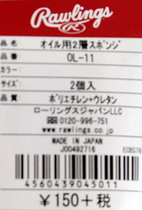 ローリングス Rawlings オイル用2層スポンジ 2個入リ 野球 アクセサリー 19SS(OL-11) :ol-11:ピットスポーツ ヤフー店 -  通販 - Yahoo!ショッピング