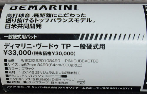 ディマリニ DeMARINI ディマリニ・ヴードゥ TP 一般硬式用 野球