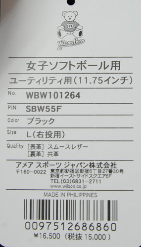 ウィルソン WILSON 女子ソフトボール用 WILSON BEAR (SIZE 11.75