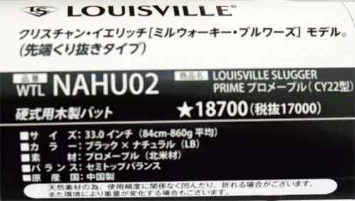 ルイスビルスラッガー louisville slugger 硬式木製バット PRIME (CY22