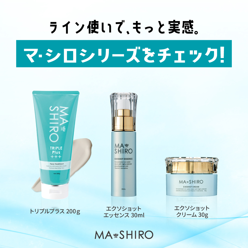新品未使用　マシロプラスフェイストリートメント　4本セット　おまけつき メーカー公式】 マ・シロ トリプルプラス フェイス