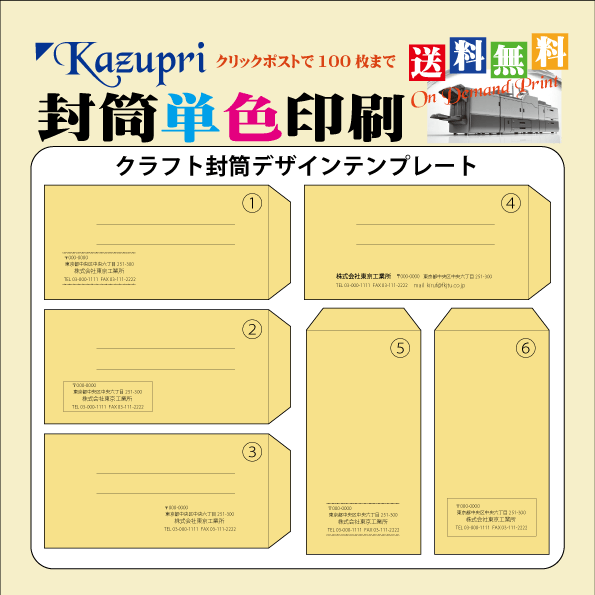 封筒印刷 封筒作成 長３封筒 送料無料 枚数50枚 Fu 3 Fu 3 カズプリ 通販 Yahoo ショッピング