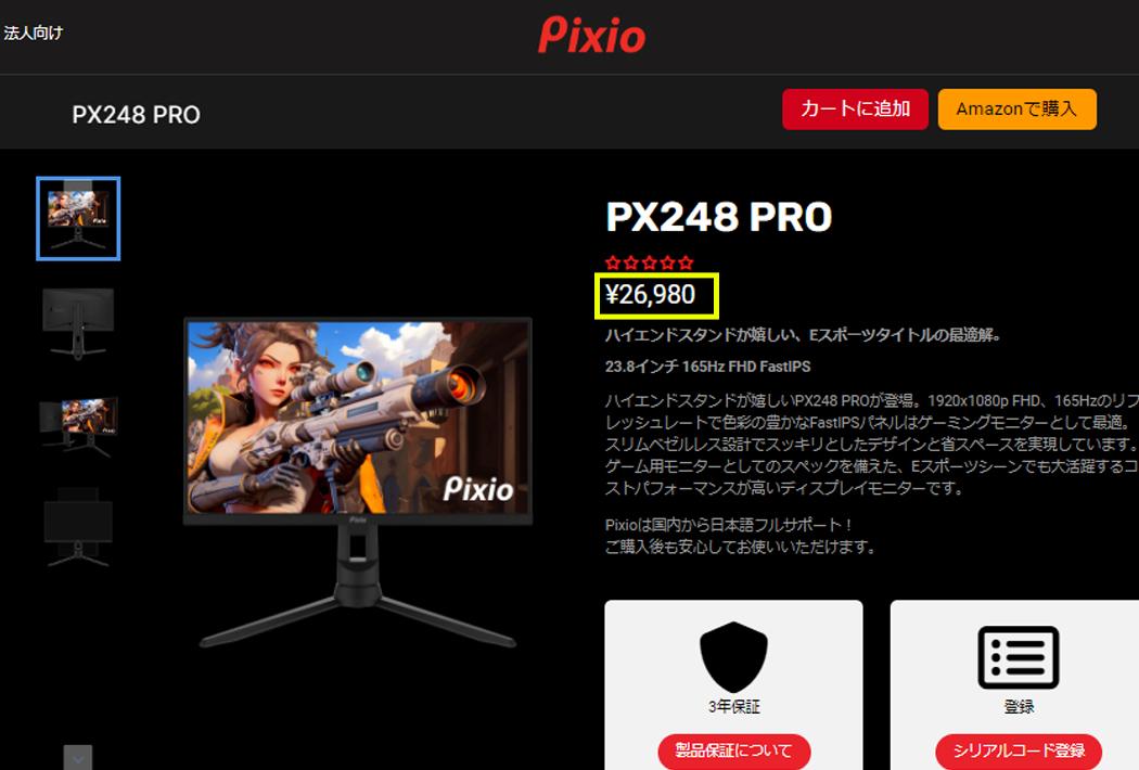 Pixio PX248 PRO ゲーミングモニター 23.8インチ FHD IPS 165Hz 1ms