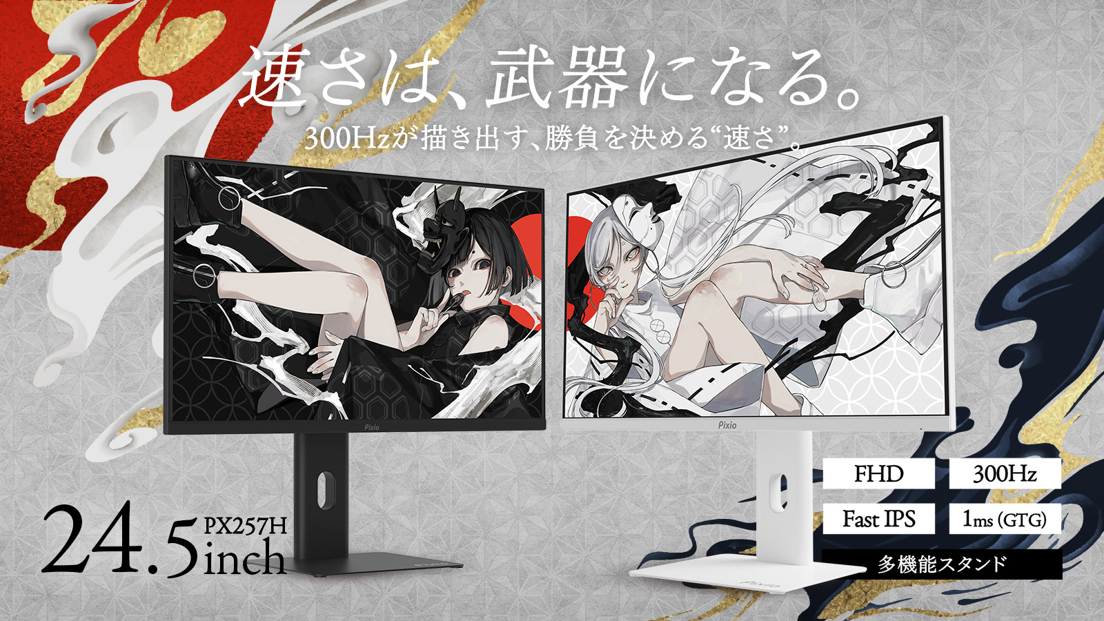 Pixio Pixio PX257 HAYABUSA ゲーミングモニター 24.5インチ 300Hz FHD